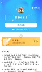 如何更换QQ的QID样式 第3张
