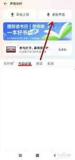 网易云音乐如何录制自己的声音 第2张