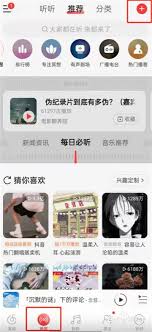 网易云音乐如何录制自己的声音 第3张