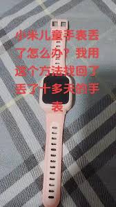 米兔App怎么找米兔手表 第2张