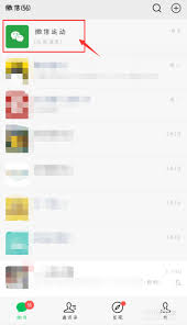 微信运动如何隐藏部分好友步数 第1张