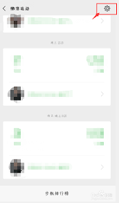 微信运动如何隐藏部分好友步数 第2张