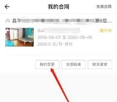 自如转租如何操作 第2张