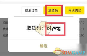 屈臣氏app怎么查取货码 第2张
