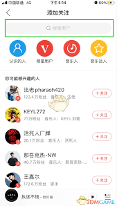 网易云音乐加好友功能在哪 第2张
