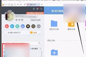 如何找到wps网页版登陆入口 第1张