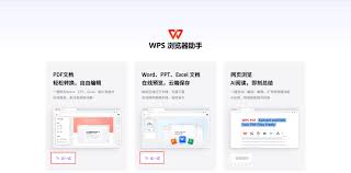如何找到wps网页版登陆入口 第3张