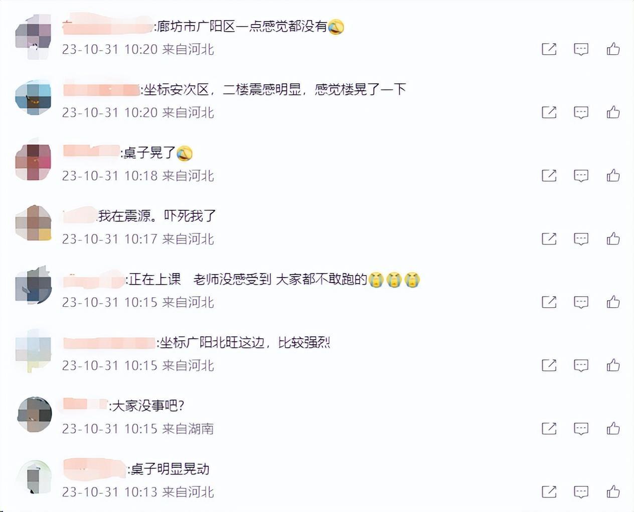 ​刚刚，廊坊2.6级地震！部分网友表示有震感 第3张
