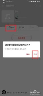 网易云音乐如何设置仅自己可见的歌单 第1张