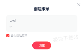 网易云音乐如何设置仅自己可见的歌单 第2张