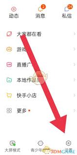 快手如何取消动态提醒 第2张