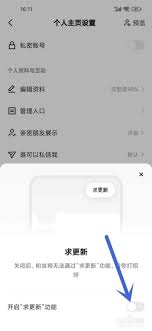 快手如何取消动态提醒 第3张
