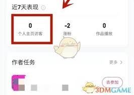 快手如何查看个人主页访客 第2张