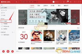 网易云音乐如何将全部本地音乐导入 第1张