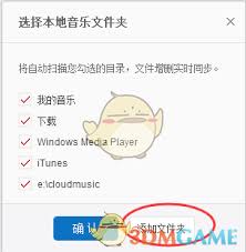 网易云音乐如何将全部本地音乐导入 第2张