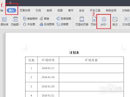 wps水印怎么铺满整个页面 第1张