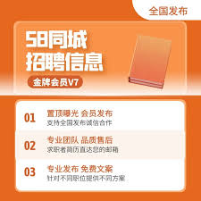 58同城发布信息如何置顶 第1张