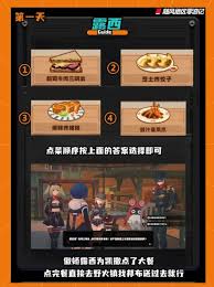 绝区零美味食光全城热配第2天通关攻略 第1张