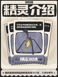 洛克王国世界毛头小蛛如何获取 第1张