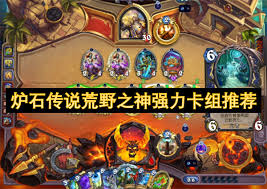 炉石传说中强力卡组有哪些 第1张