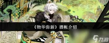 物华弥新酒帐如何培养 第2张