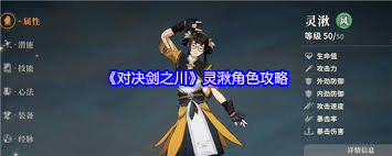 对决剑之川灵湫是否值得培养 第3张