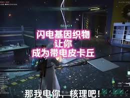 七日世界闪电基因织物是什么 第1张