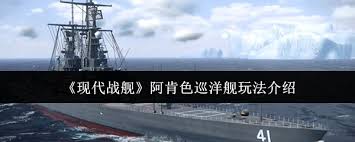 现代战舰阿肯色巡洋舰怎么玩 第2张
