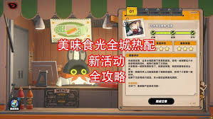 绝区零美味食光全城热配第4天通关攻略 第1张