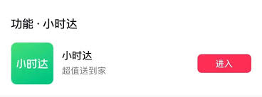 抖音小时达服务在哪进入 第2张