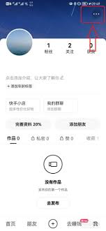 如何关闭快手私信互动消息 第2张