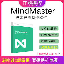 mindmaster激活码如何使用 第2张