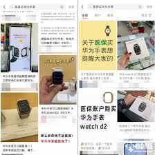 怎么使用医保购买华为智能手表 第2张