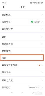 钉钉如何解除黑名单好友 第1张