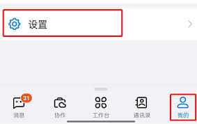 钉钉如何解除黑名单好友 第3张
