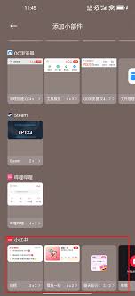 小红书怎么添加桌面小组件 第1张