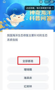 支付宝神奇海洋3月20日答案是什么 第1张
