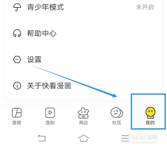 快看漫画如何关闭评论功能 第3张