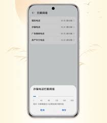 华为手机如何设置拦截骚扰电话 第2张