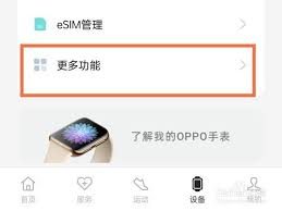 oppo手表如何更换绑定的手机号码 第1张