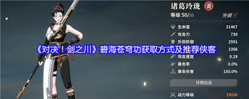 对决剑之川碧海苍穹功如何获取 第3张