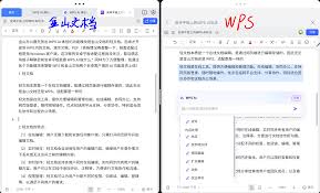 手机版WPS如何用AI进行文档编辑 第1张
