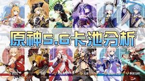原神5.6混池在上半还是下半 第2张