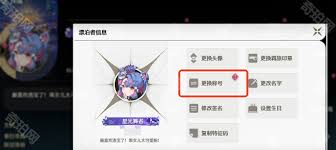 鸣潮如何更换称号 第2张