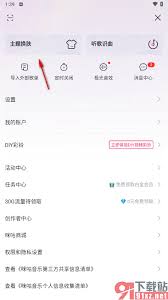 咪咕音乐如何设置皮肤 第2张