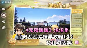 无限暖暖史丢丢大搜寻花儿对丢笑怎么通关 第1张
