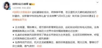 剑网3特效包身礼盒玄龙夜舞外观的特效是什么 第1张