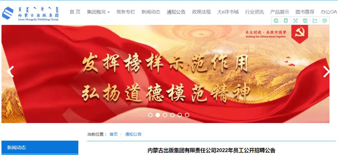 ​内蒙古出版集团有限责任公司公开招聘20人，5月23日开始报名 第2张