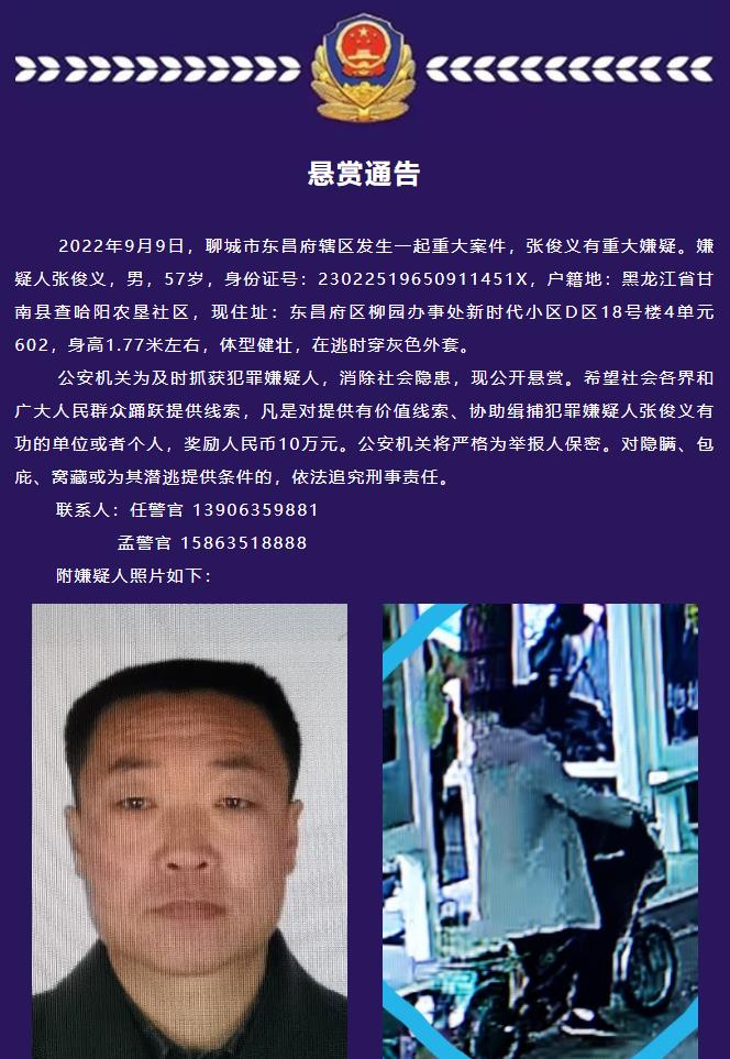 ​嫌疑人被抓获！山东聊城一女子遇害，警方曾悬赏10万 第2张