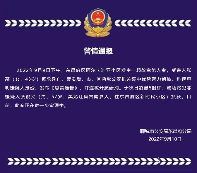​嫌疑人被抓获！山东聊城一女子遇害，警方曾悬赏10万 第1张